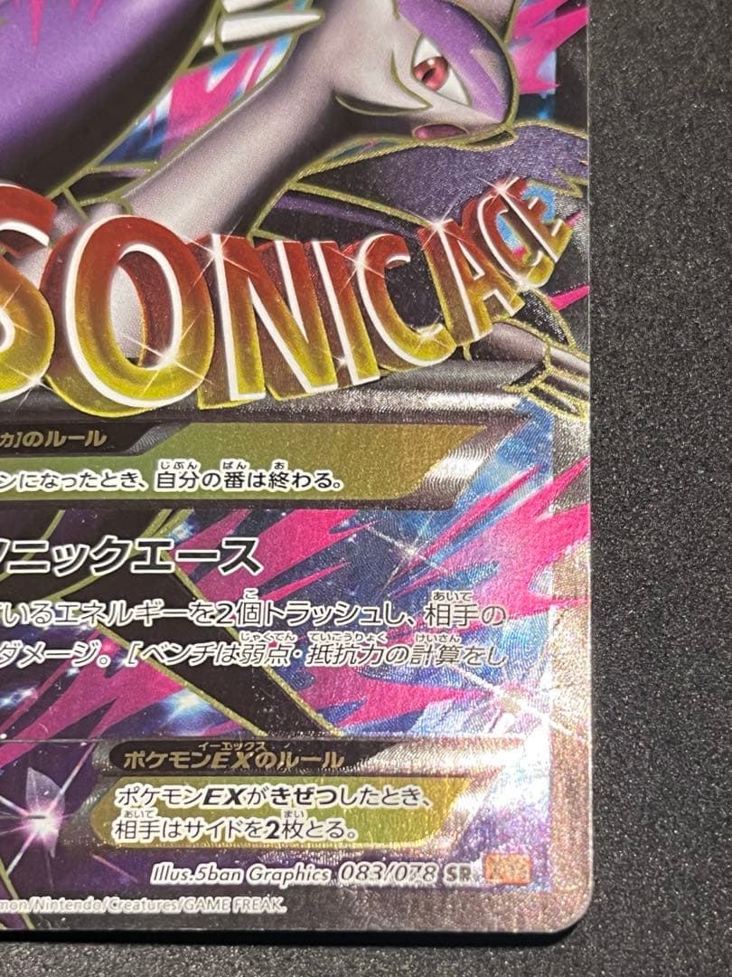 M ラティオス EX SR XY6 083/078