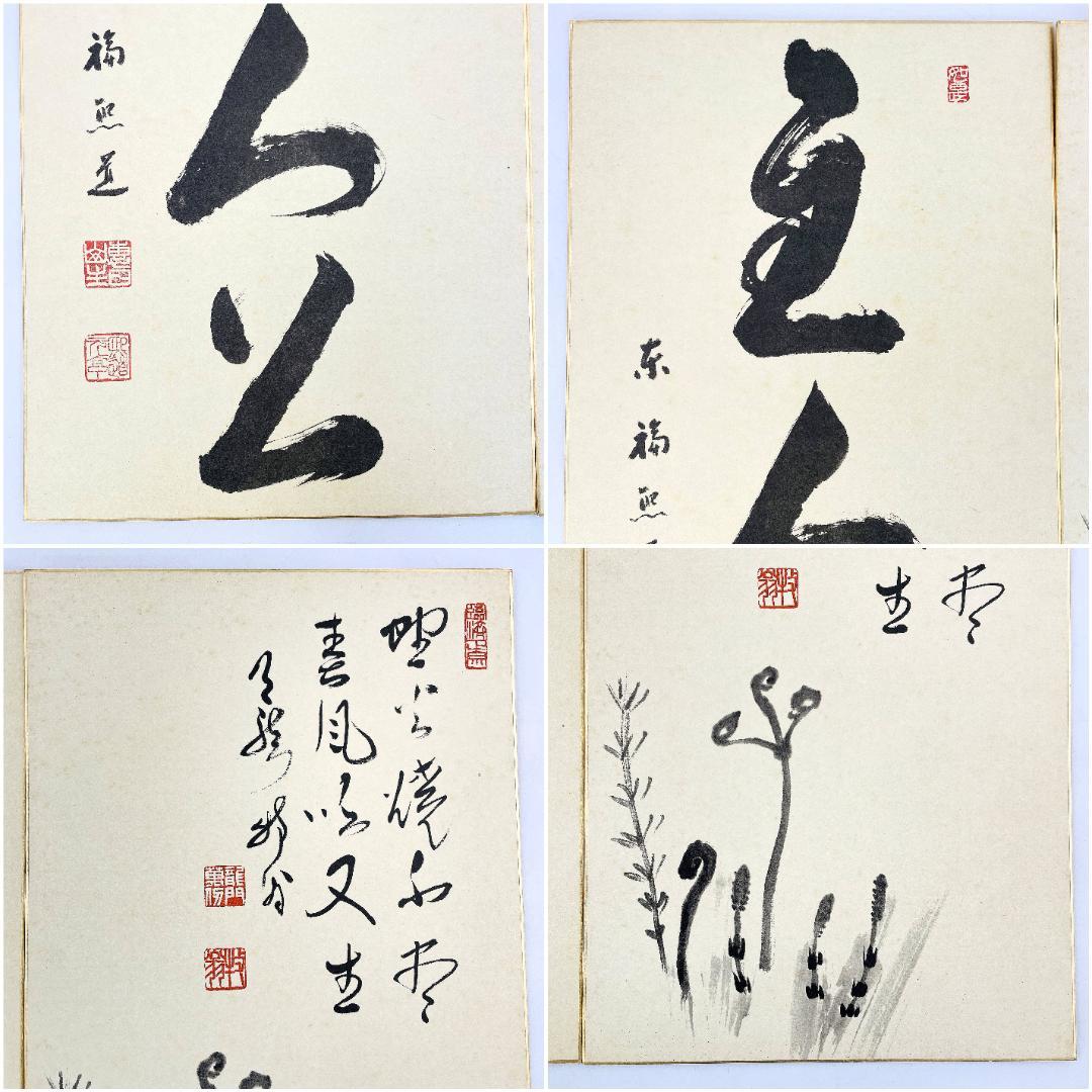 禅僧 書 4点 竹田益州 山田無文 関 牧翁 福島煕道 禅画 R8SC98