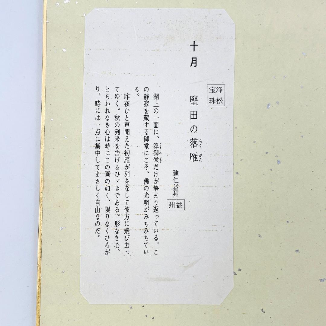 禅僧 書 4点 竹田益州 山田無文 関 牧翁 福島煕道 禅画 R8SC98