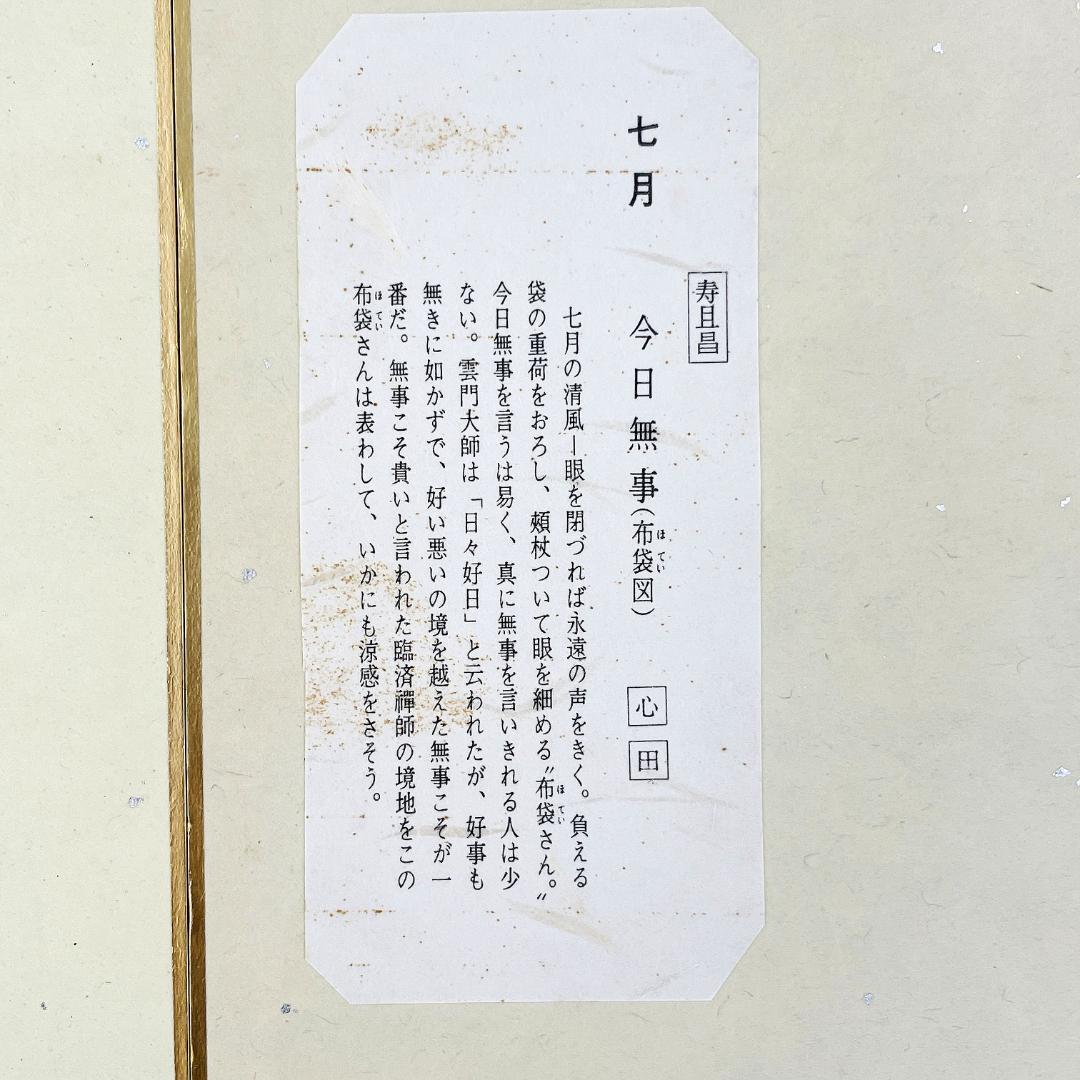 禅僧 書 4点 竹田益州 山田無文 関 牧翁 福島煕道 禅画 R8SC98