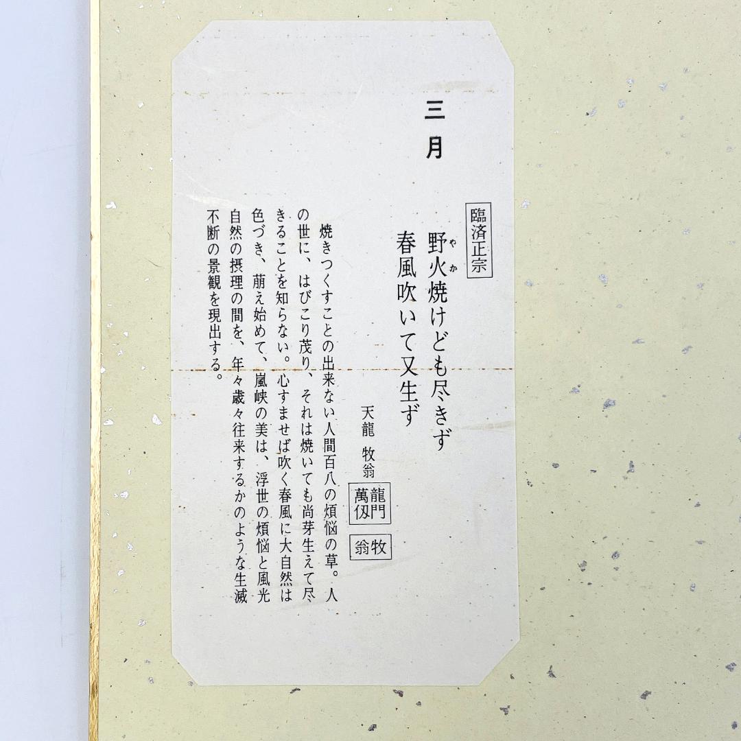 禅僧 書 4点 竹田益州 山田無文 関 牧翁 福島煕道 禅画 R8SC98