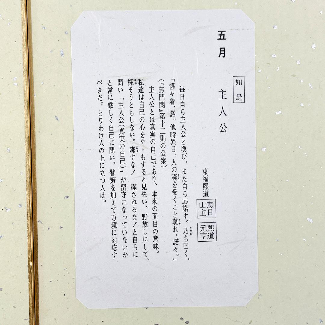 禅僧 書 4点 竹田益州 山田無文 関 牧翁 福島煕道 禅画 R8SC98