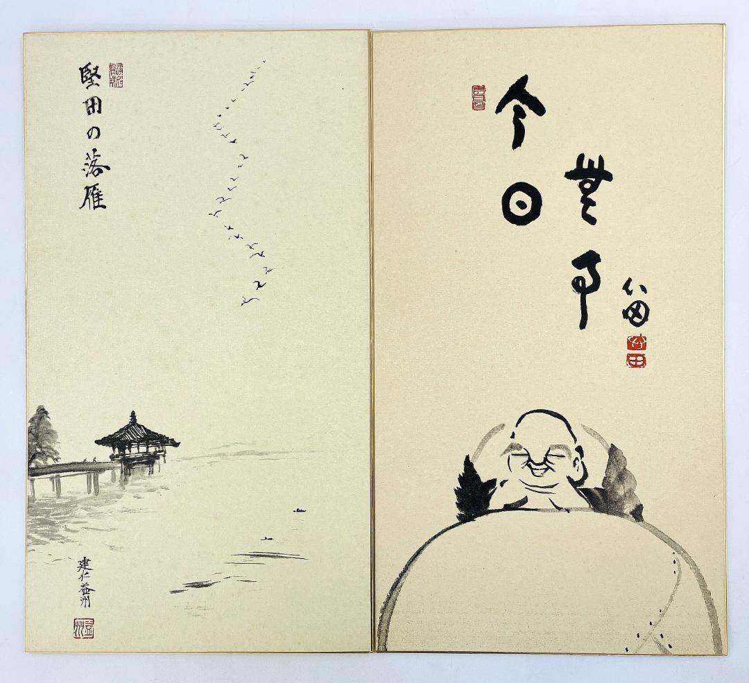 禅僧 書 4点 竹田益州 山田無文 関 牧翁 福島煕道 禅画 R8SC98