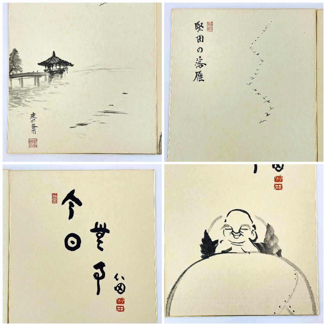 禅僧 書 4点 竹田益州 山田無文 関 牧翁 福島煕道 禅画 R8SC98