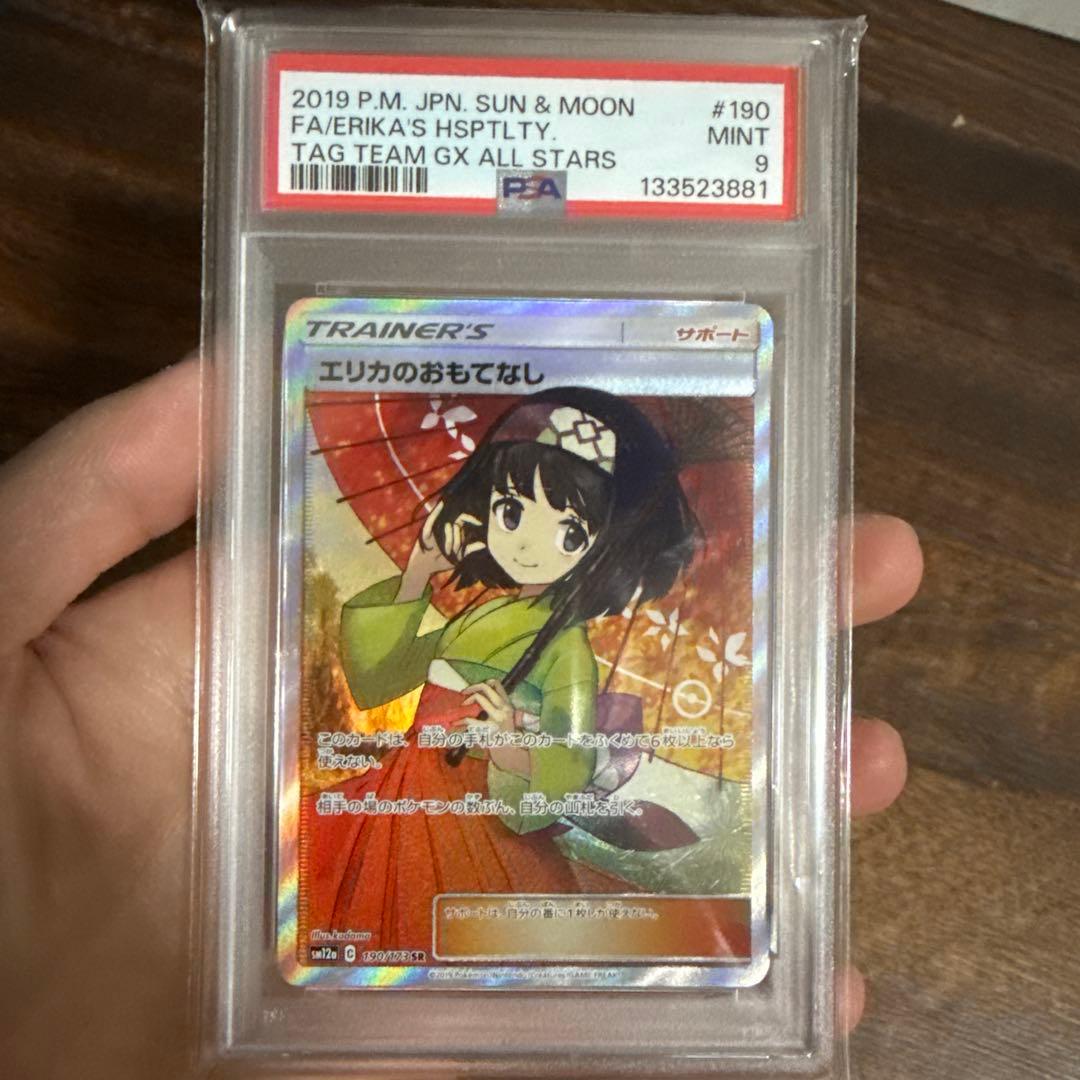【鑑定品/PSA9】エリカのおもてなし SR SM12a タッグオールスターズ