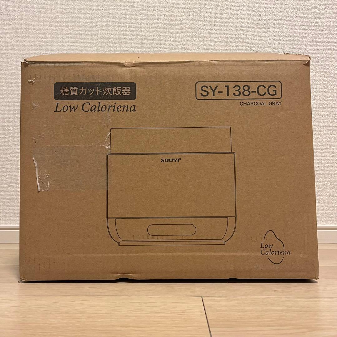【新品未使用】souyi 糖質カット炊飯器　チャコールグレイ
