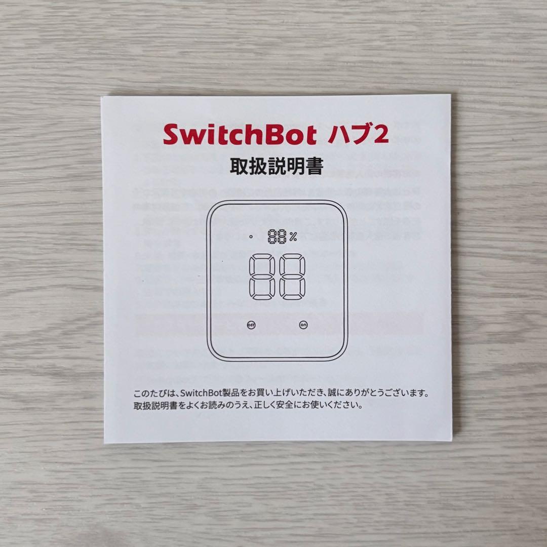 Switch bot Hubスイッチボットハブ2