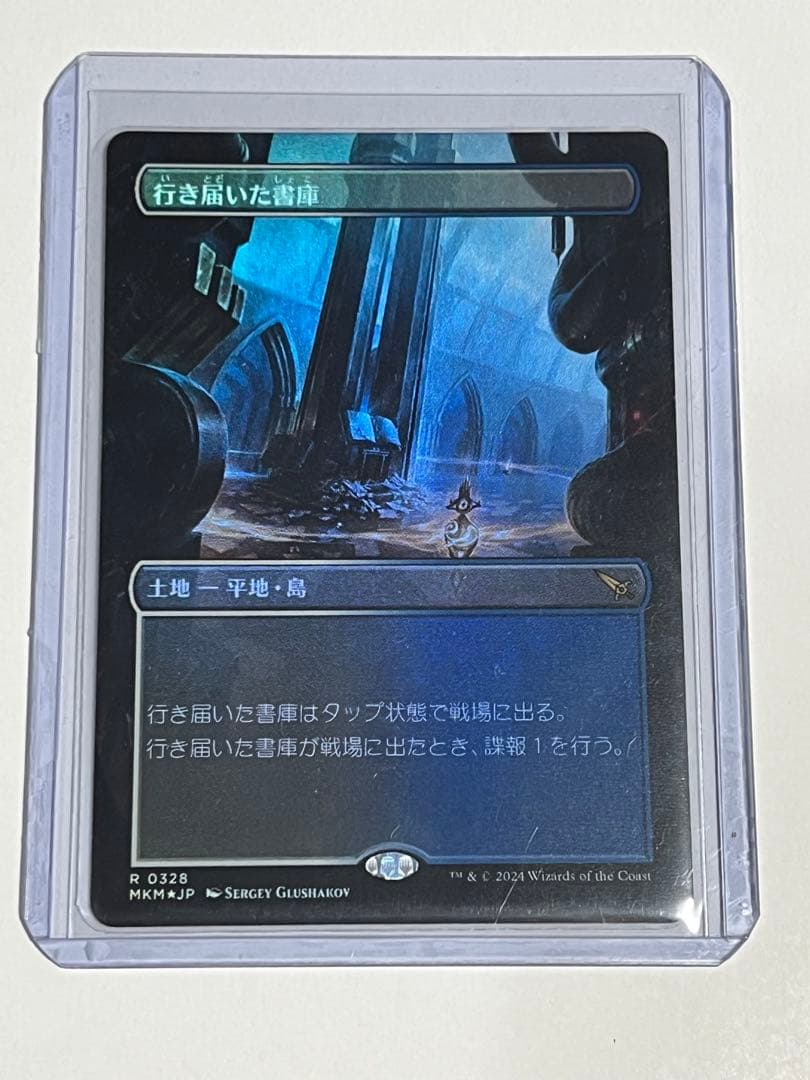 MTG 行き届いた書庫 ボーダーレス Foil 日本語版