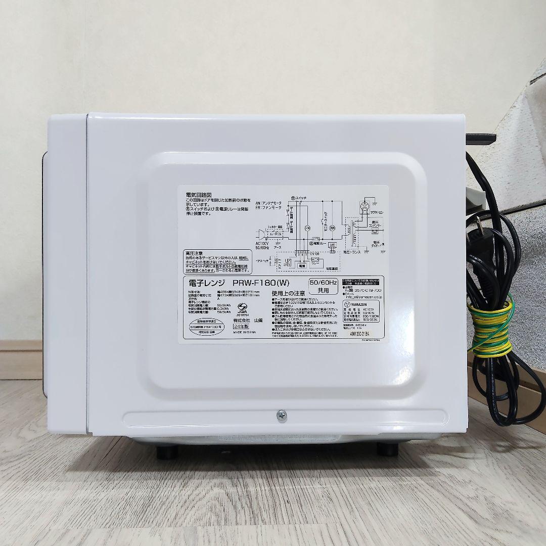 YAMAZEN 電子レンジ NERW-F018 2024年製 ヘルツフリー 山善