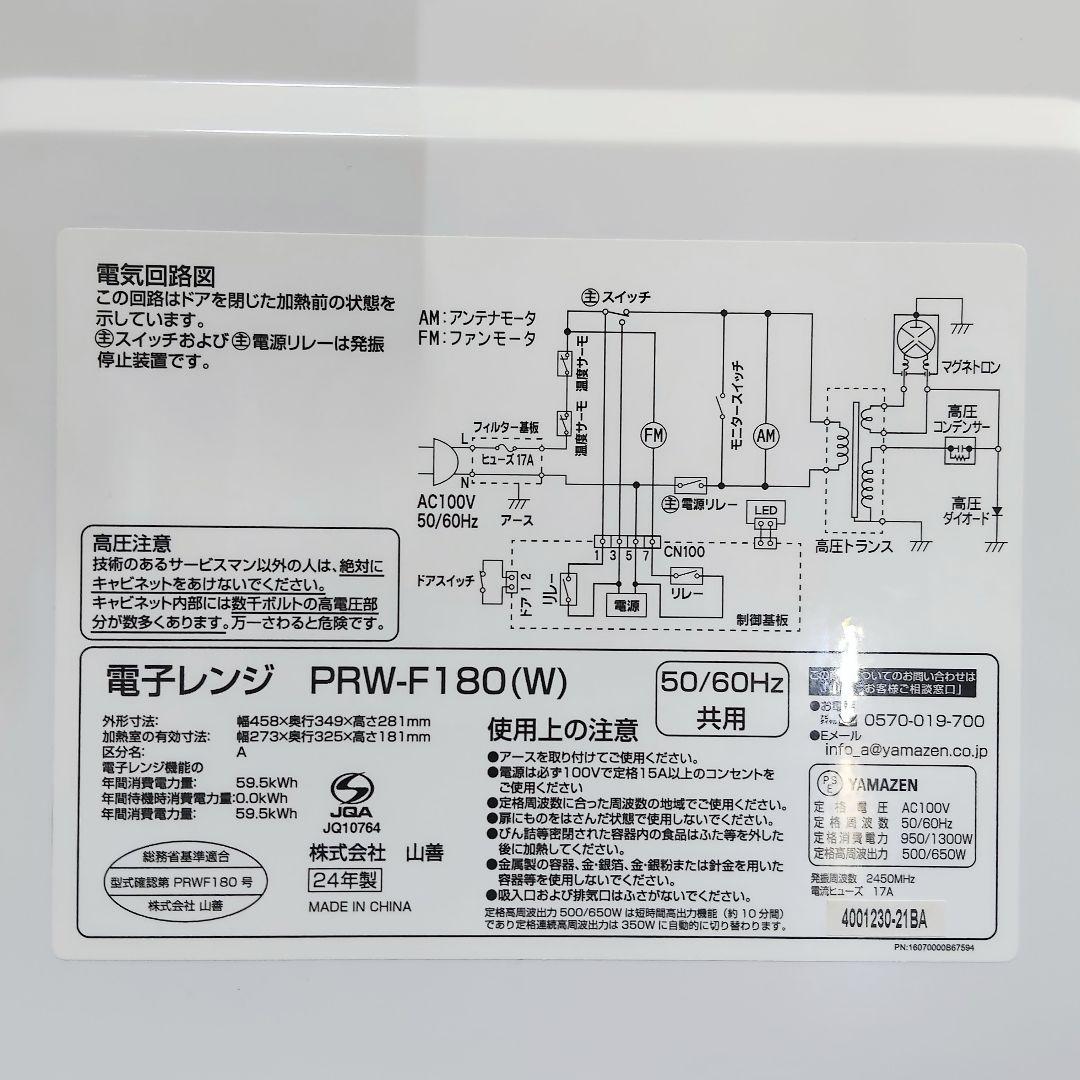 YAMAZEN 電子レンジ NERW-F018 2024年製 ヘルツフリー 山善