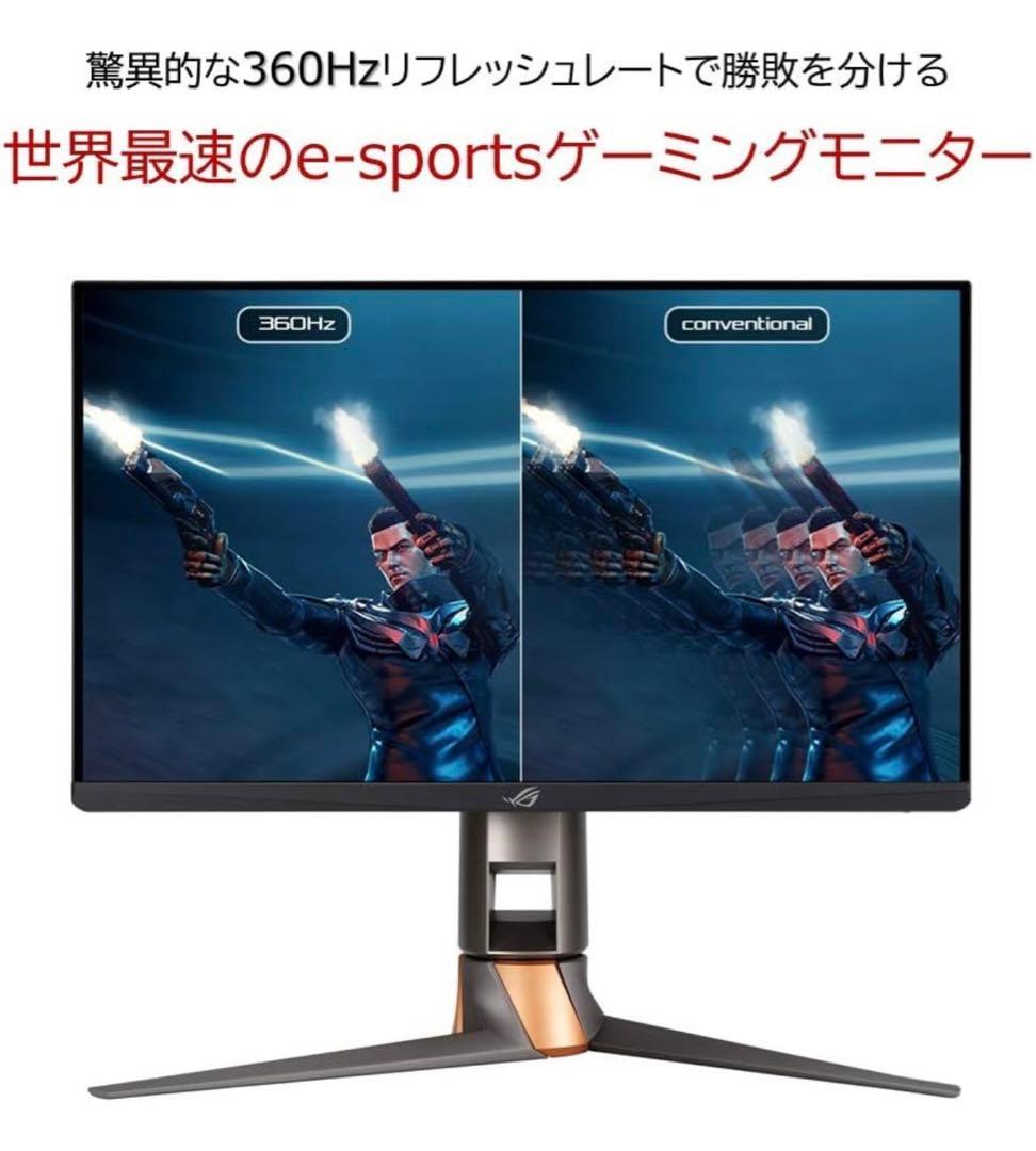 ROGSwift360HzPG259QN送料込み
