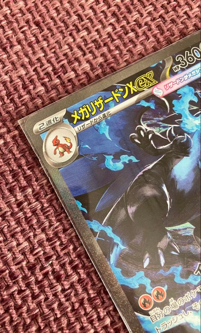 メガリザードンX ex HP360 ポケモンカード