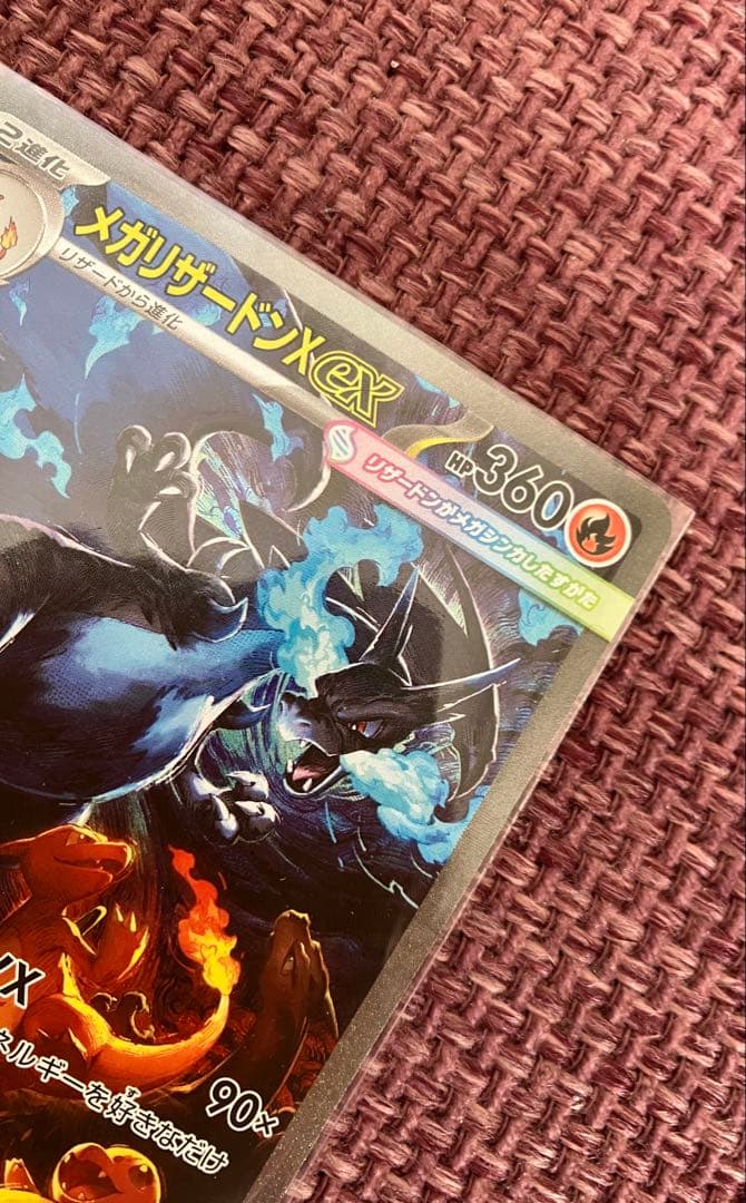 メガリザードンX ex HP360 ポケモンカード