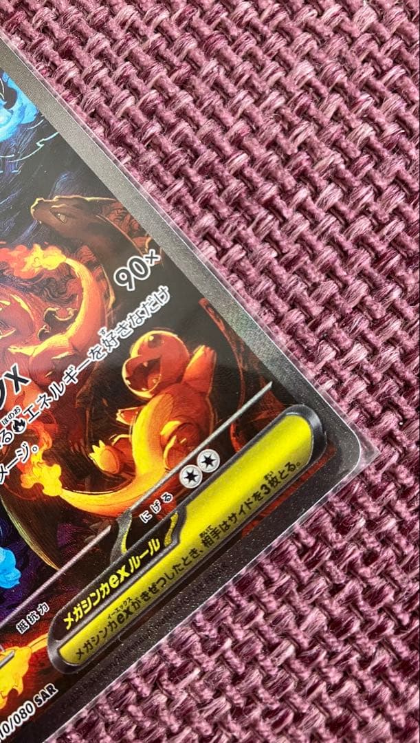 メガリザードンX ex HP360 ポケモンカード