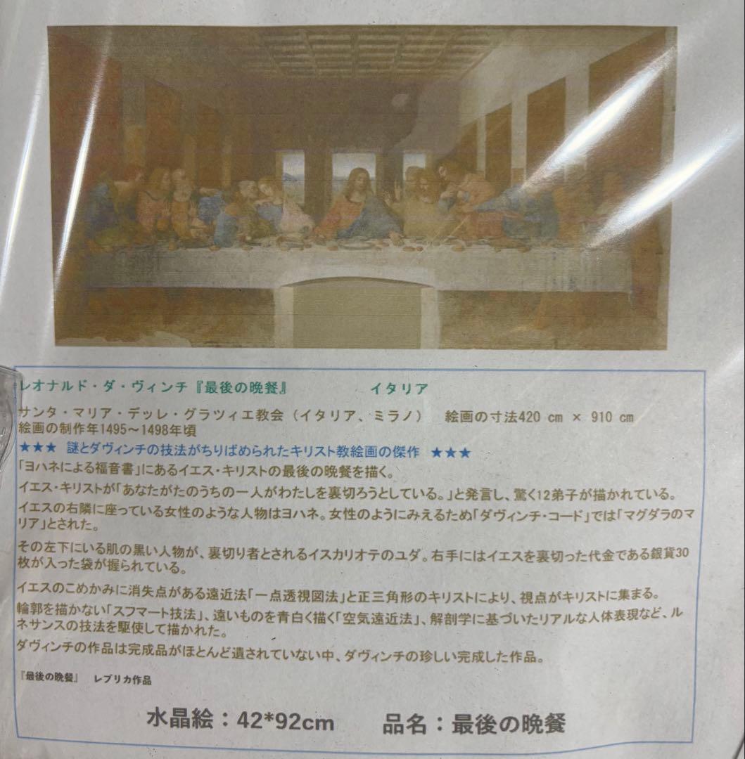 キラキラ✧*。「最後の晩餐 」レオナルド・ダ・ヴィンチ【未開封品】