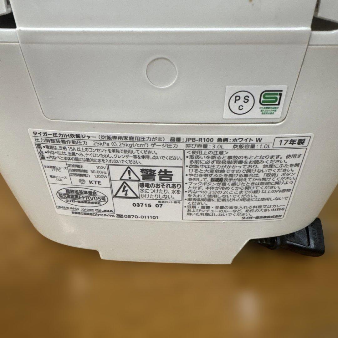 TIGER 圧力IH炊飯ジャー JPB-R100 2017年製