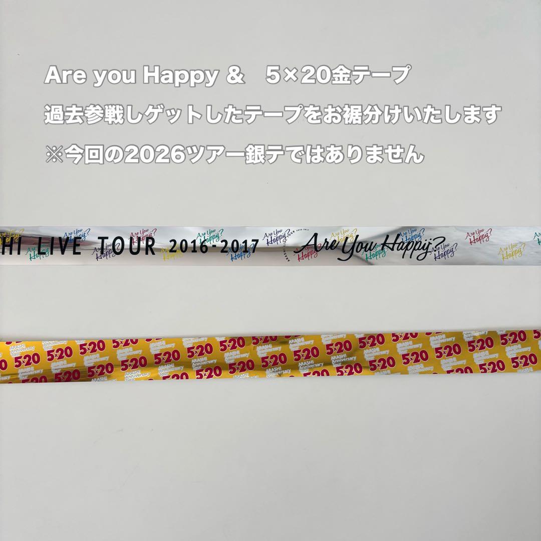 We are ARASHI Tシャツ & ペンライト