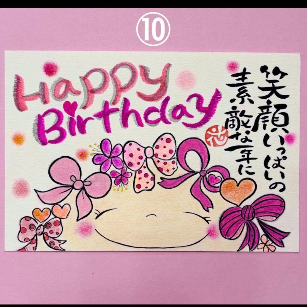 バースデーカード＊セミオーダー＊誕生日＊サイズと品番お選びください。コメント必須