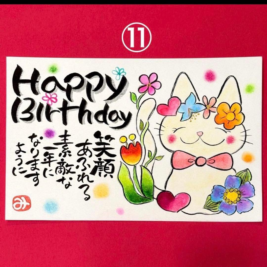 バースデーカード＊セミオーダー＊誕生日＊サイズと品番お選びください。コメント必須