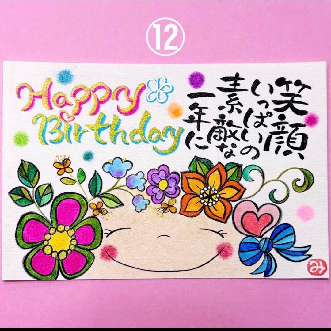 バースデーカード＊セミオーダー＊誕生日＊サイズと品番お選びください。コメント必須