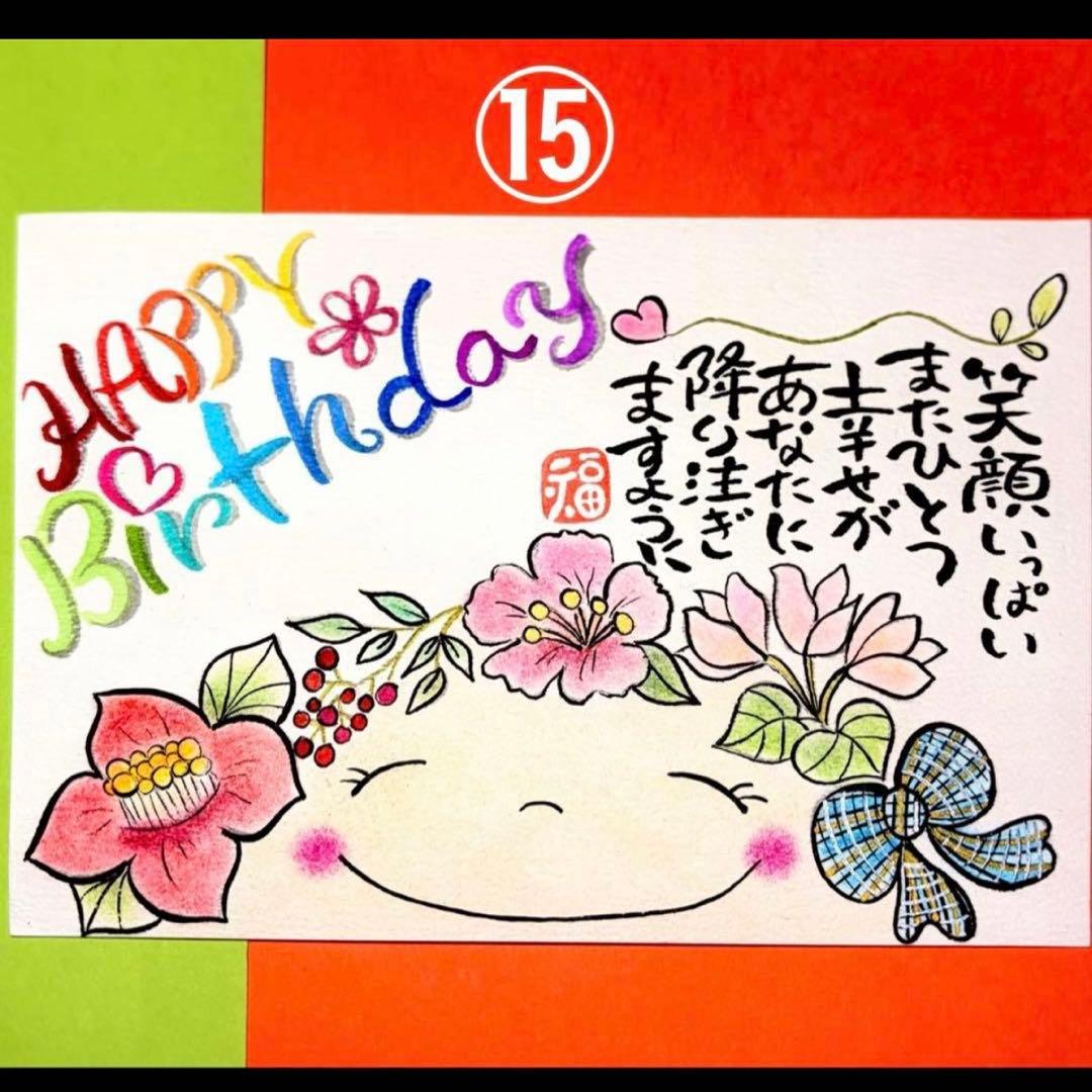 バースデーカード＊セミオーダー＊誕生日＊サイズと品番お選びください。コメント必須