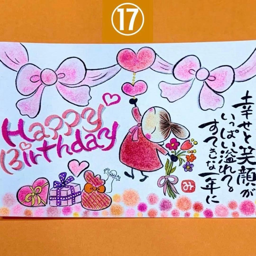 バースデーカード＊セミオーダー＊誕生日＊サイズと品番お選びください。コメント必須