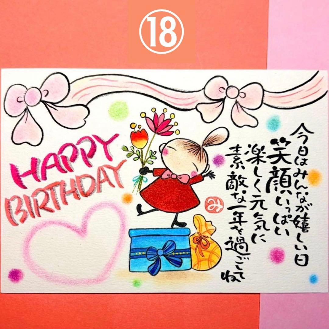 バースデーカード＊セミオーダー＊誕生日＊サイズと品番お選びください。コメント必須