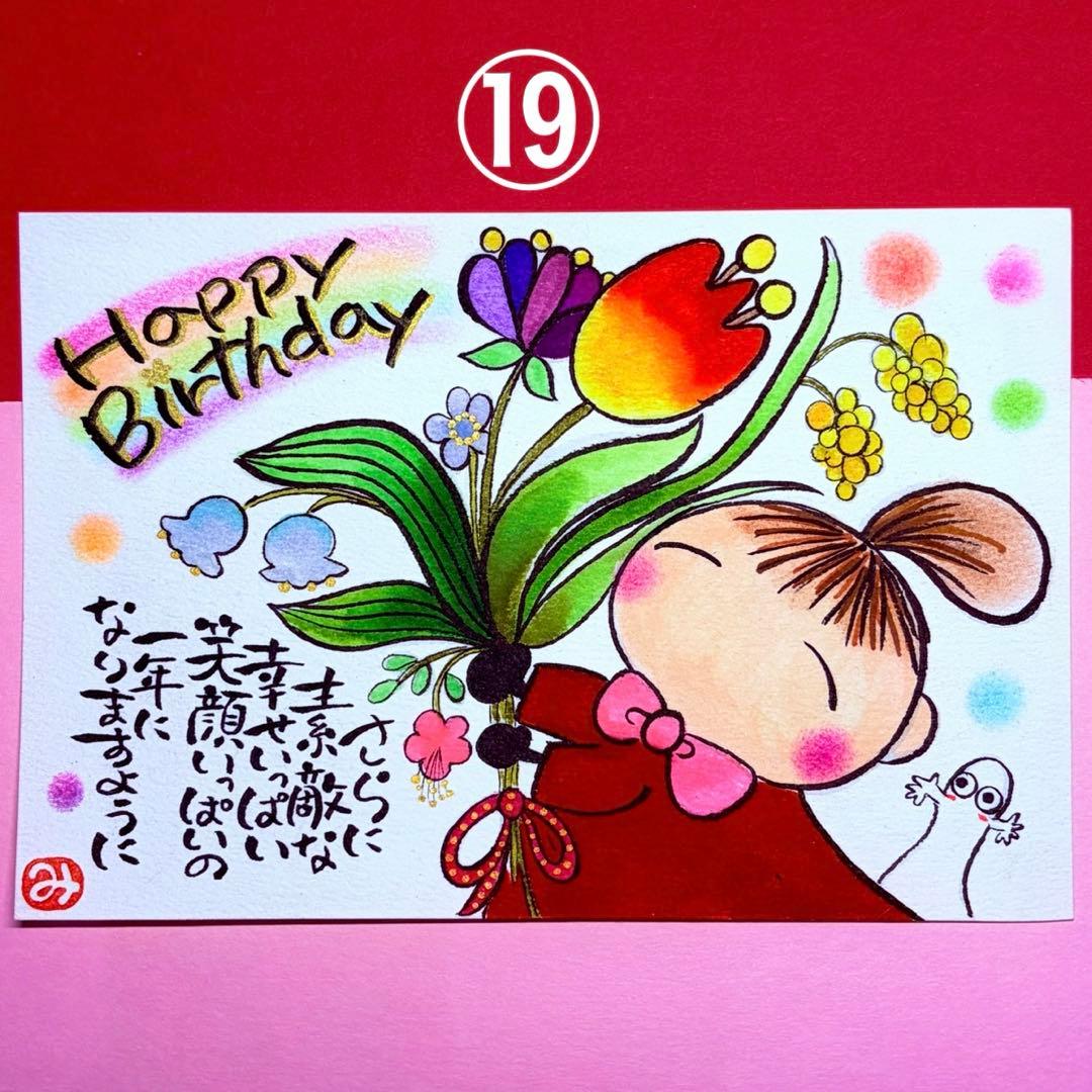 バースデーカード＊セミオーダー＊誕生日＊サイズと品番お選びください。コメント必須