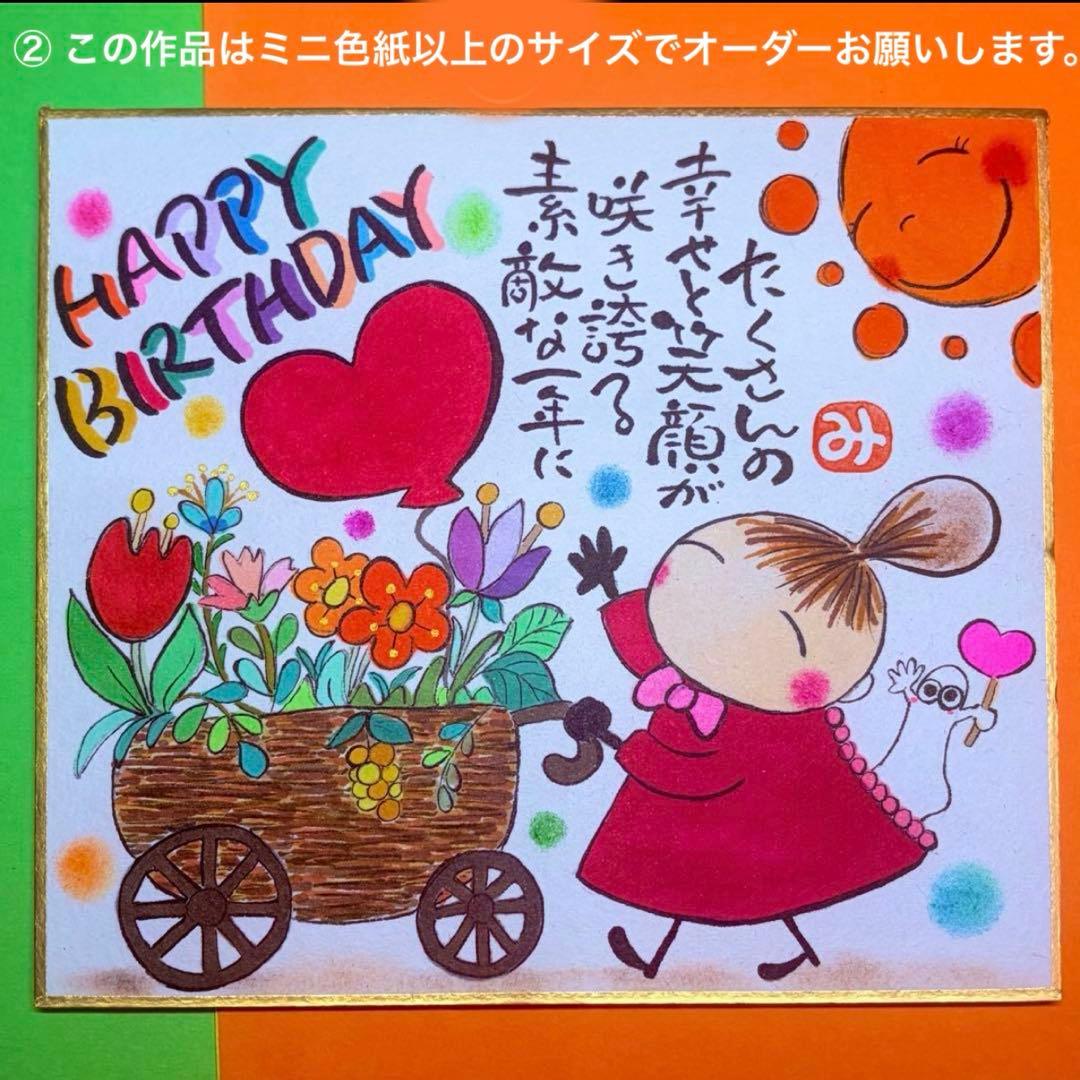 バースデーカード＊セミオーダー＊誕生日＊サイズと品番お選びください。コメント必須