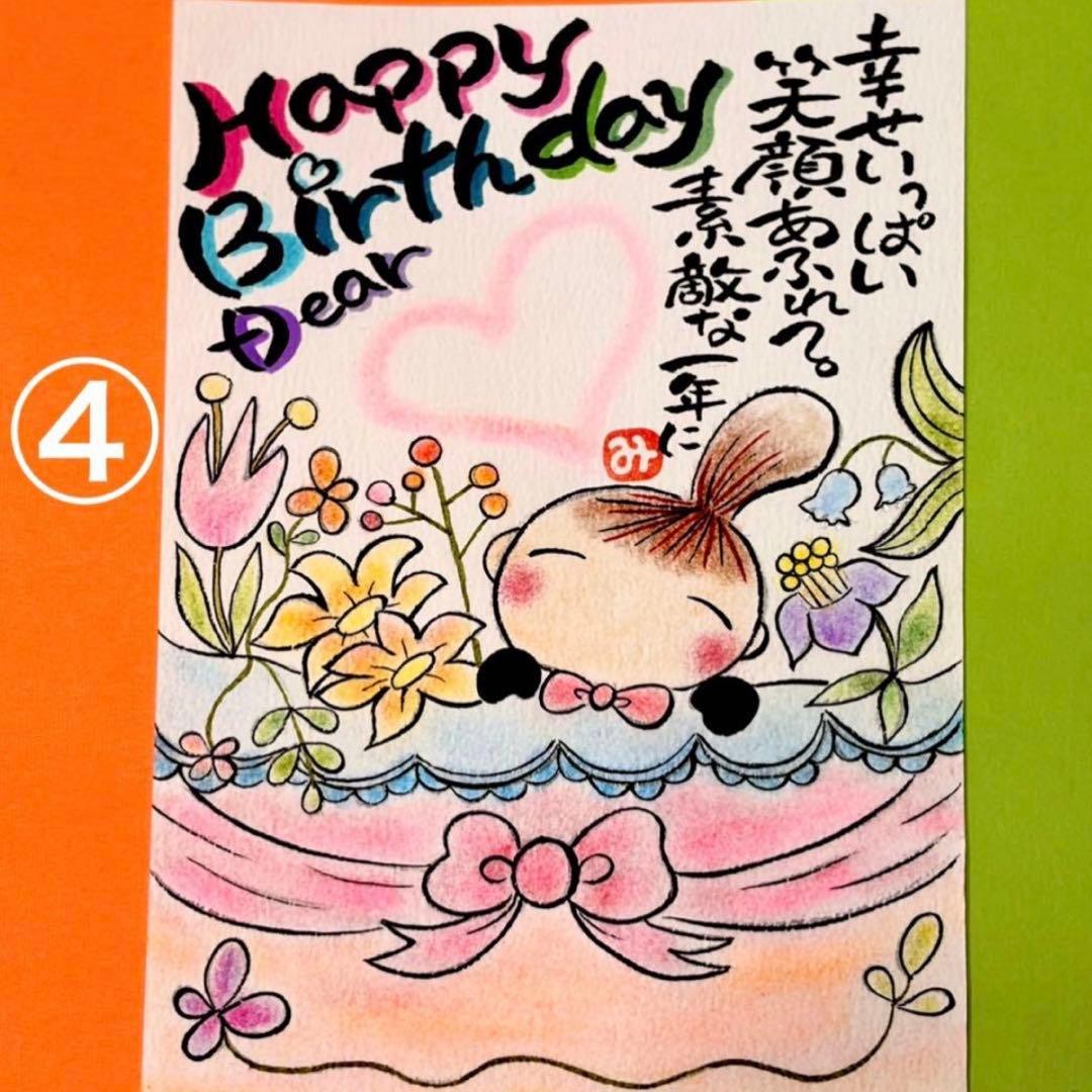 バースデーカード＊セミオーダー＊誕生日＊サイズと品番お選びください。コメント必須