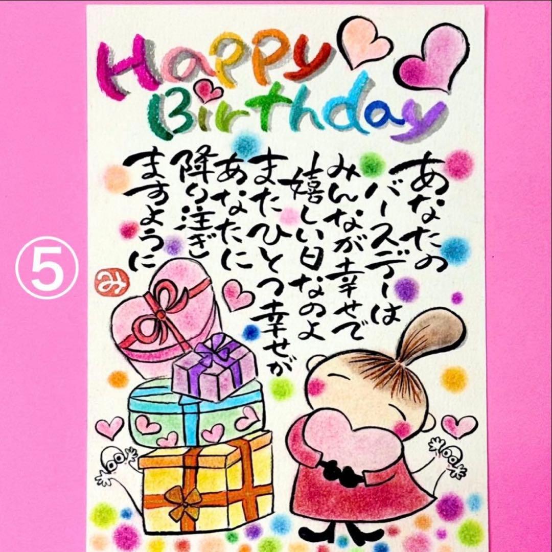 バースデーカード＊セミオーダー＊誕生日＊サイズと品番お選びください。コメント必須