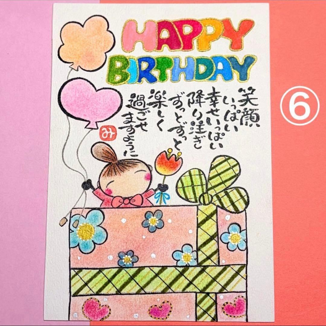 バースデーカード＊セミオーダー＊誕生日＊サイズと品番お選びください。コメント必須