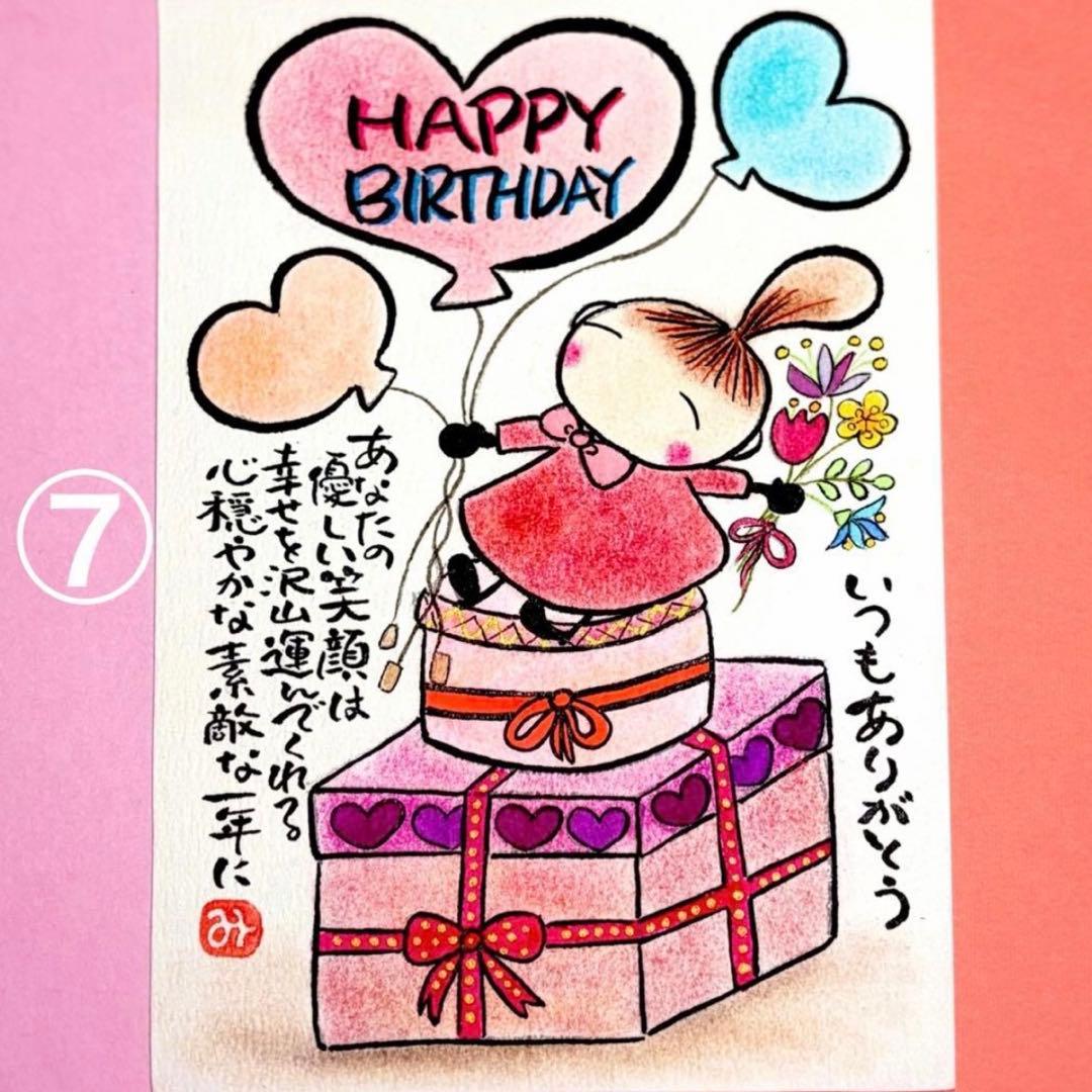 バースデーカード＊セミオーダー＊誕生日＊サイズと品番お選びください。コメント必須