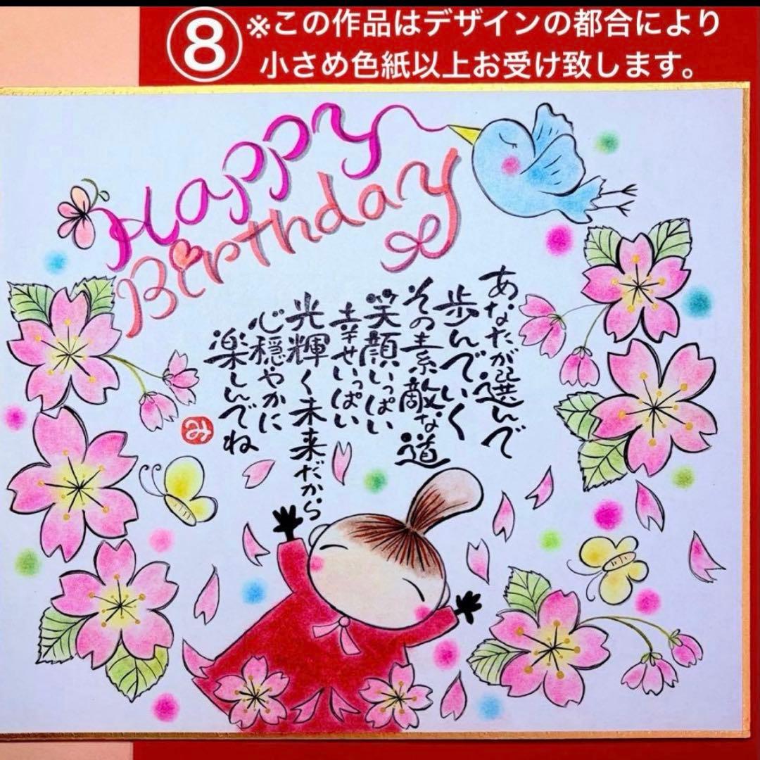 バースデーカード＊セミオーダー＊誕生日＊サイズと品番お選びください。コメント必須