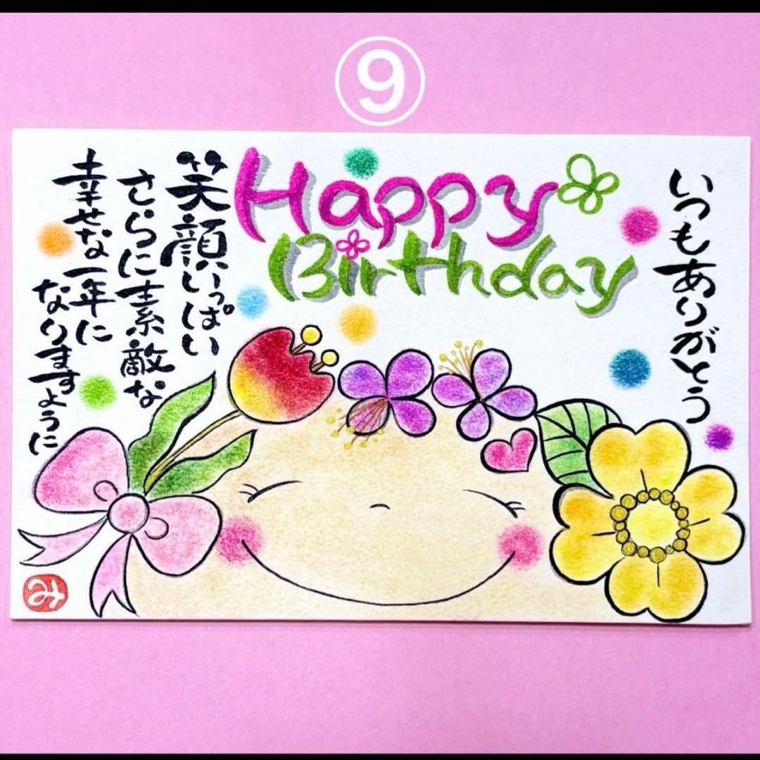 バースデーカード＊セミオーダー＊誕生日＊サイズと品番お選びください。コメント必須