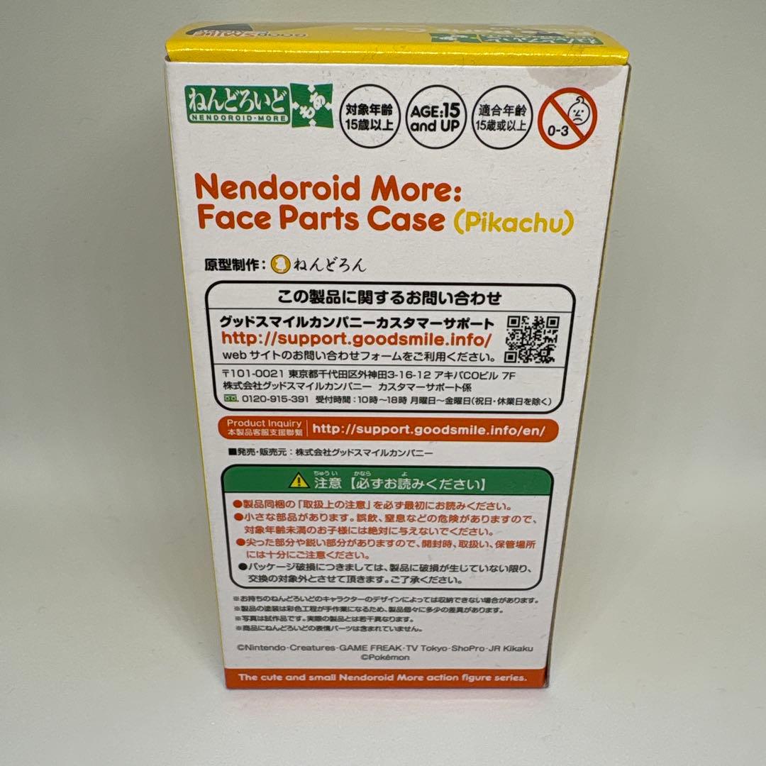 ねんどろいど もあ ピカチュウ きぐるみフェイスパーツケース ポケモン