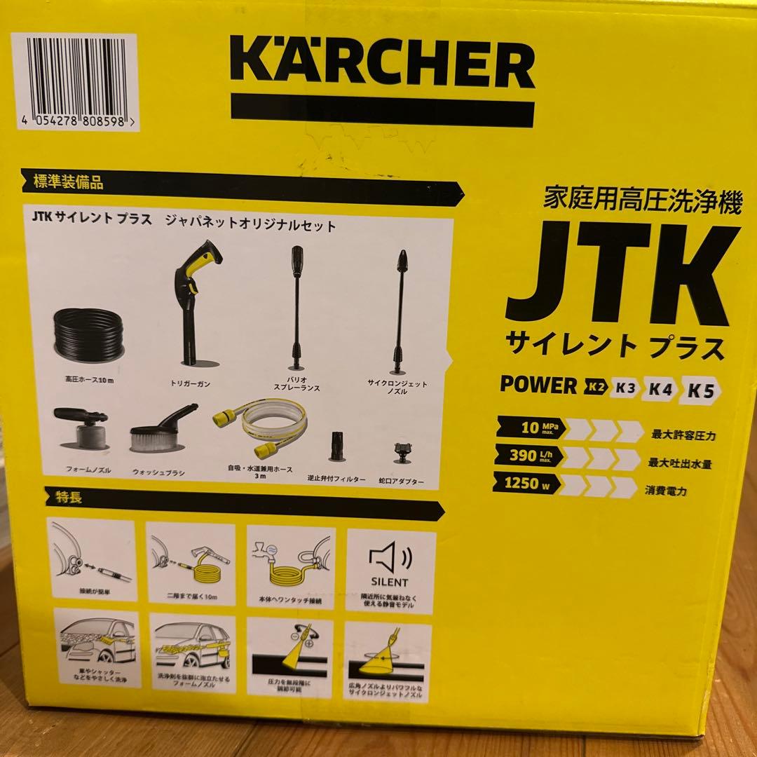 KARCHER サイレントプラス 高圧洗浄機　ジャパネットオリジナルセット