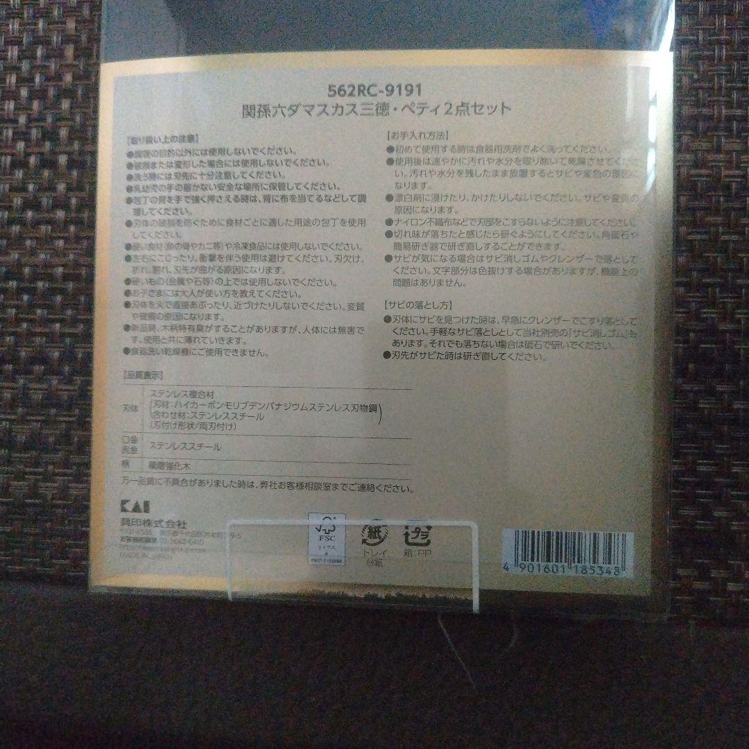 関孫六ダマスカス三徳・ペティ2点セット　日本製 包丁セット 562RC:9191
