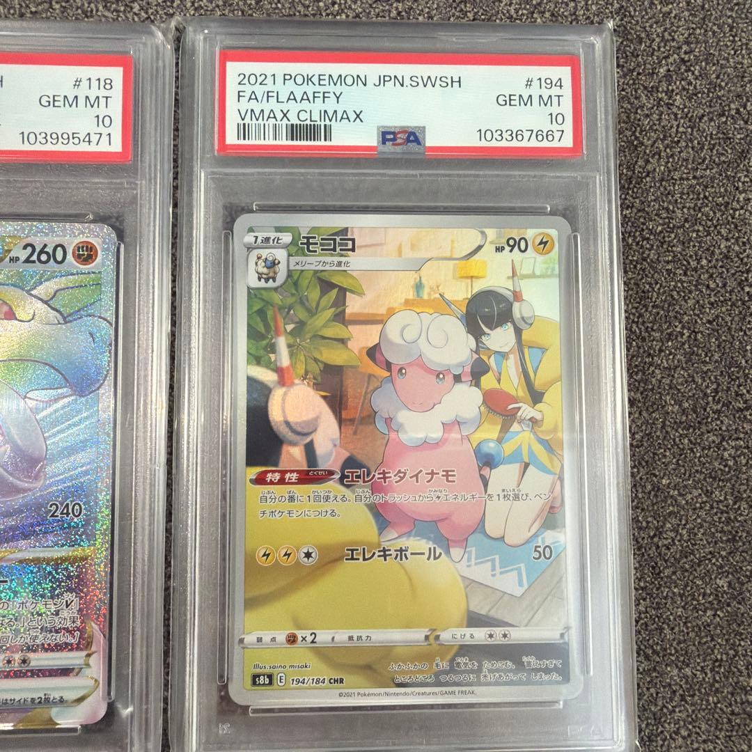 【PSA10】 ポケモンカード プテラVSTAR モココCHR 2枚セット