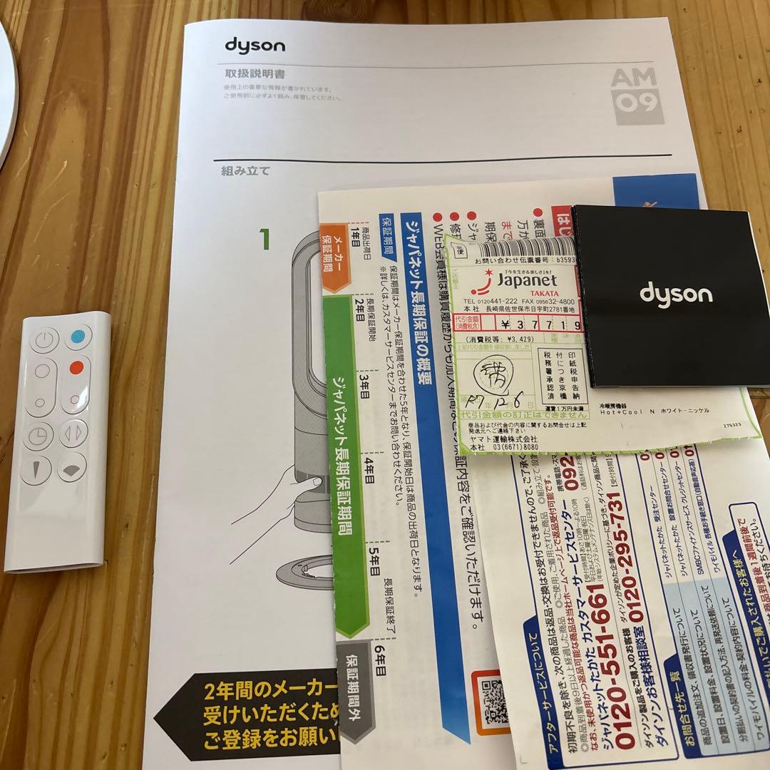 Dyson hot+cool AM09 極美品