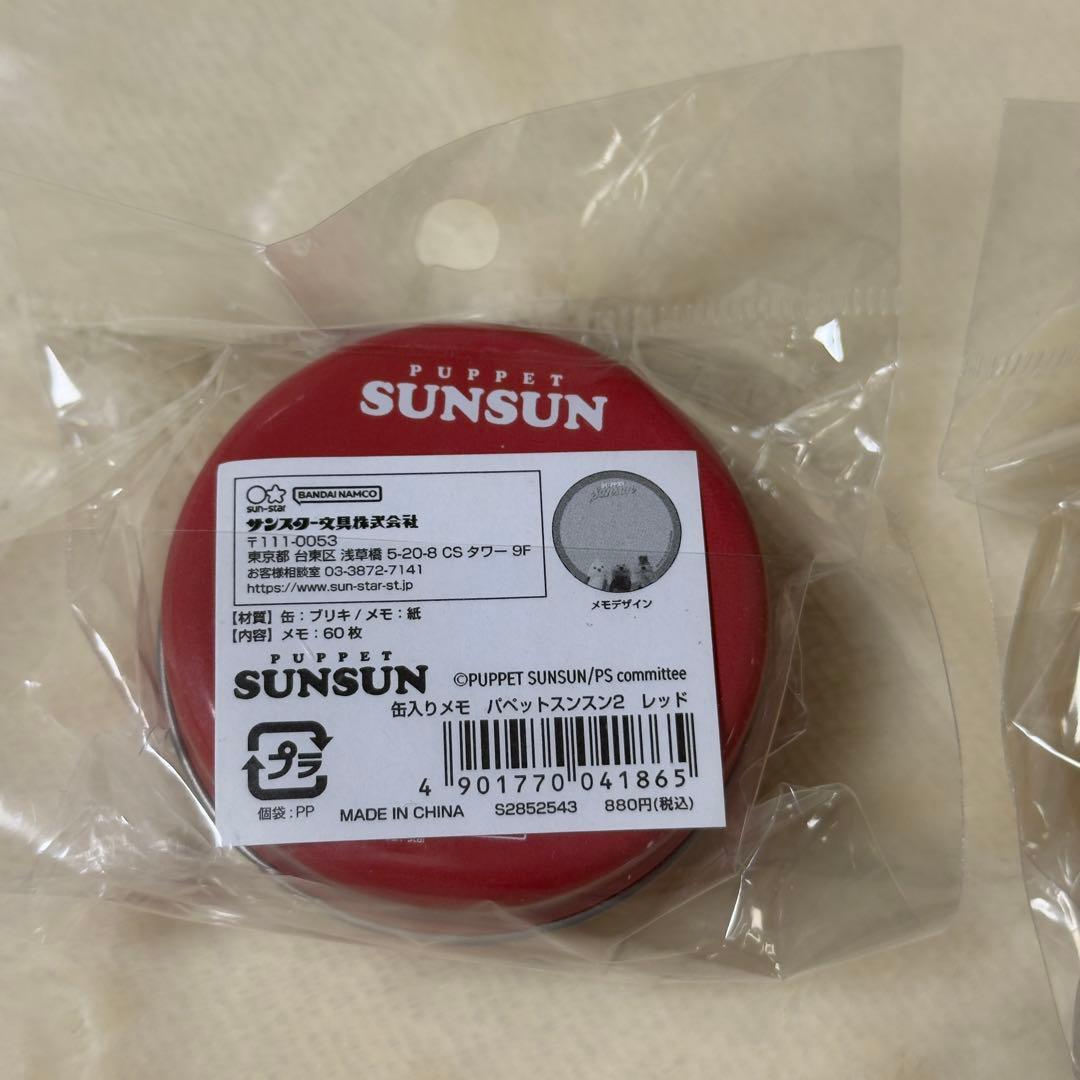 スンスン 文房具セット