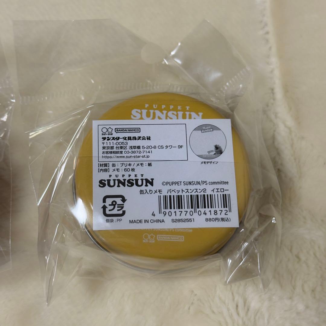 スンスン 文房具セット