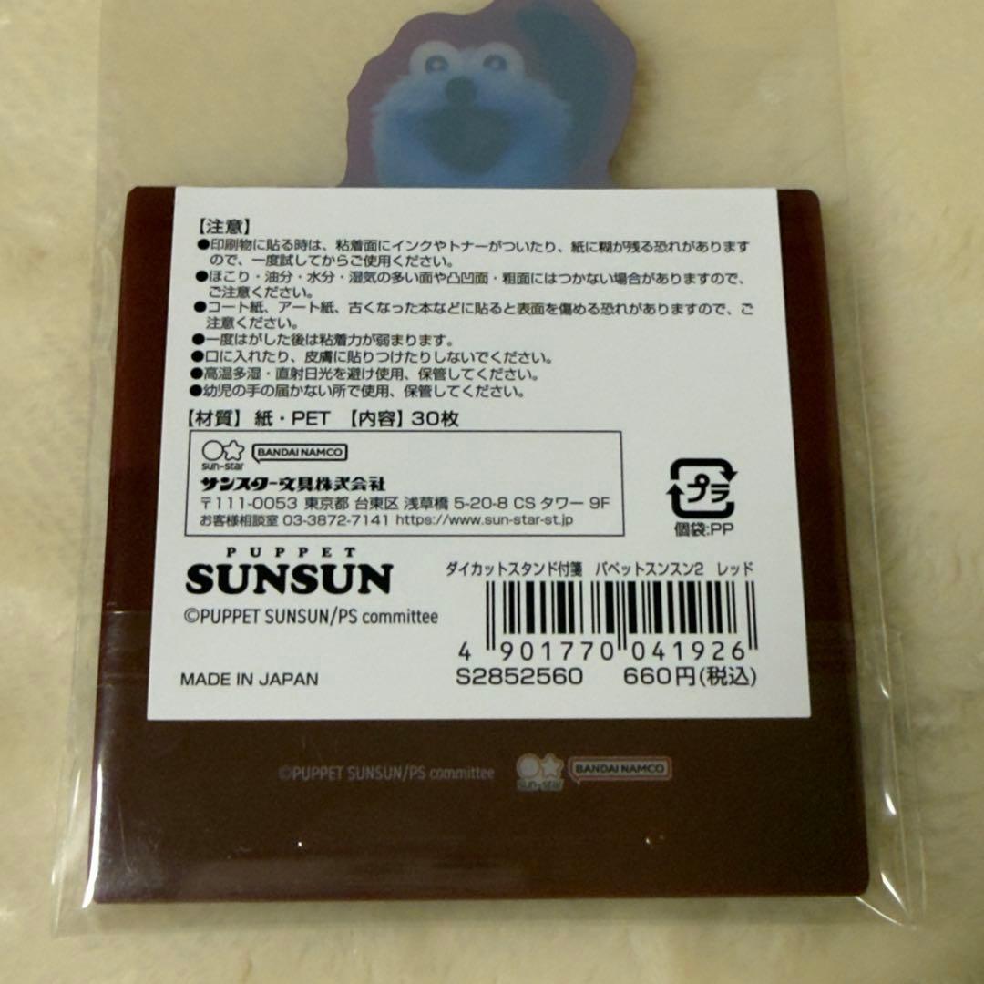 スンスン 文房具セット