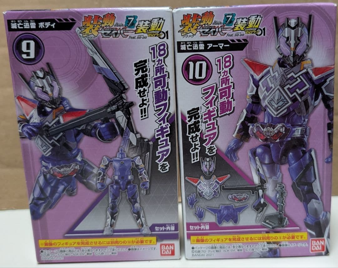 装動 仮面ライダー滅 亡 迅 雷 セット