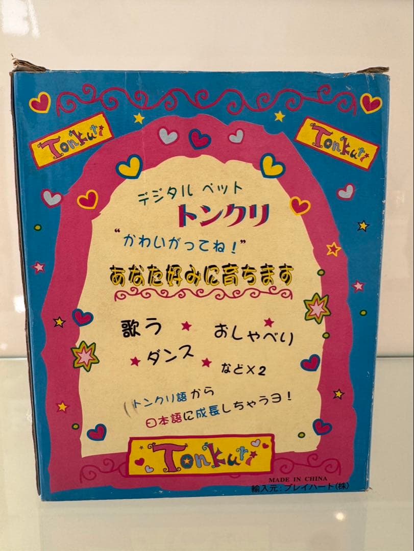 トンクリ tonkuri ファービー