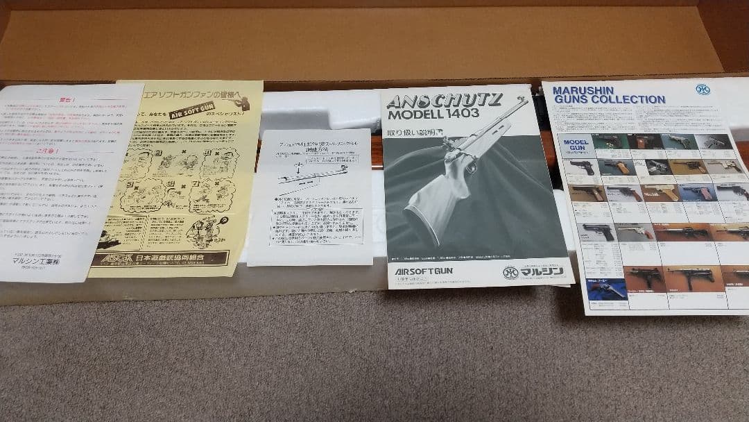 マルシン製 アンシュッツM1403 エアライフル