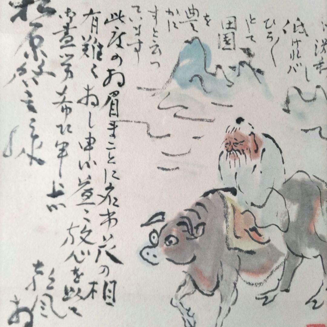 老子の図　朝風筆　Y264