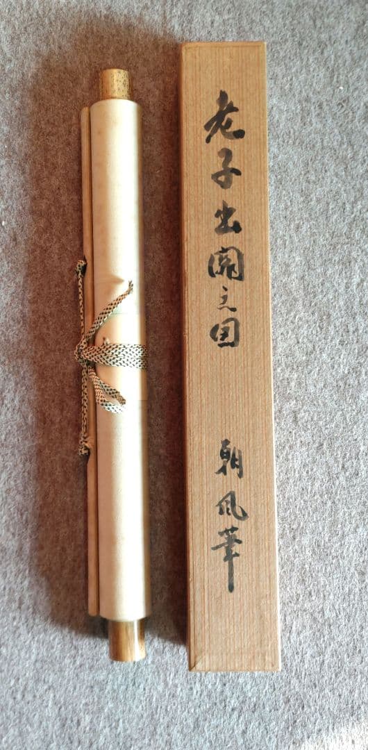 老子の図　朝風筆　Y264