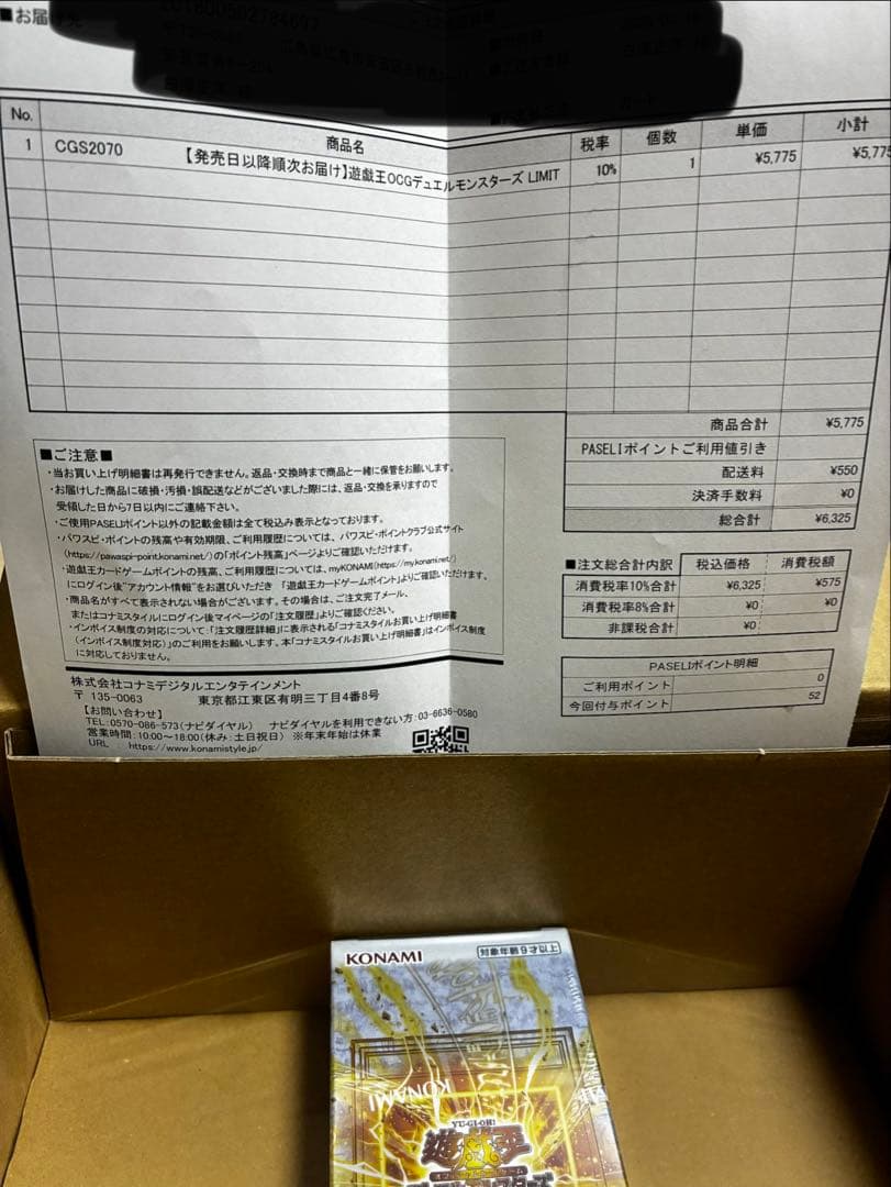 LIMIT OVER COLLECTION ライバルズ　遊戯王OCG