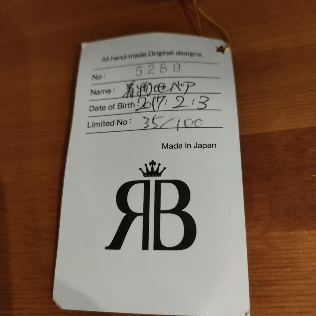 限定値下げ　吉川照美作 テディベア